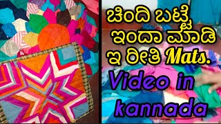 ಚಿಂದಿ ಬಟ್ಟೆ ಇಂದಾ ಮಾಡಿಇ ರೀತಿ Mats._ video in kannada #viralvideo #fashion #blousepattern #blouse