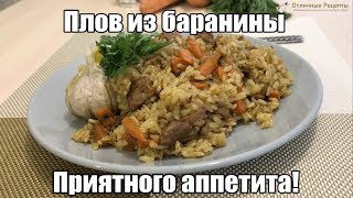 ПЛОВ ИЗ БАРАНИНЫ НА СКОВОРОДЕ - ПОШАГОВЫЙ ВИДЕО-РЕЦЕПТ!