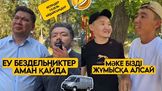 ЕҢ ЖАҢА ВАЙНДАР ТОПТАМАСЫ😂 АЗАМАТ ТҰРСЫНБАЙ АСИК МАНАС МЕДЕТЖАН СЫНЫПТАС МАПООХ ЖЕЗДУХА