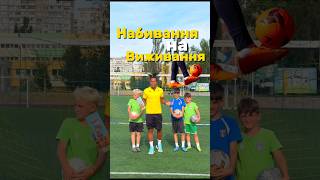 ХтохочеПОЗМАГАТИСЬ⁉️🤔#челендж #ренатмірошніков #футбол #football #footballskills #soccer #challenge