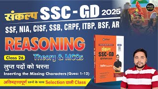 Mission SSC GD 2024 | Reasoning PYQs | All Types of Ques | Inserting Missing Characters | Ranjay Sir