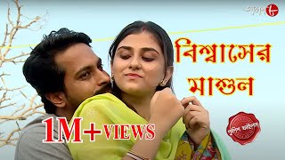 বিশ্বাসের মাশুল | Gaighata Thana | Police Filez | Bengali | New Episode | Crime Serial | Aakash Aath