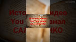 Источник видео You Tube канал САЛТАНЕНКО