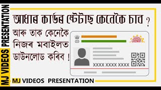 Check aadhar status & download aadhar on your mobile ||new video 2021||