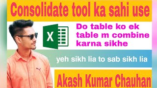 Consolidate tools in MS EXCEL | By AKASH KUMAR CHAUHAN