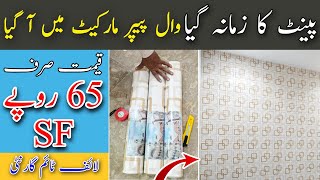 How to Install 3D Wallpaper on 11'×13' Wall - Wallpaper Designs In Pakistan - 3D Wallpaper Price