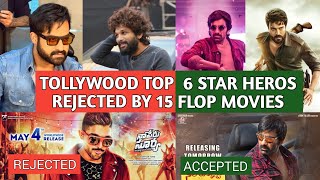 tollywood Top 6 star Heros rejected by 15 flop movies || NTR || Allu Arjun || MOVIE BEAT