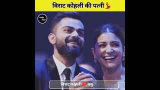 विराट कोहली की वाइफ कौन है | Virat Kohli wife photo #shorts #cricket #cricketerswife #hello_data