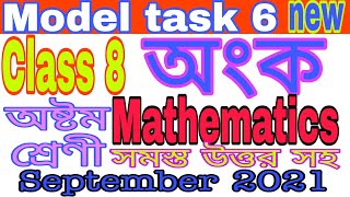 Class 8 Mathematics Model Task Part 6| অষ্টম শ্রেণী অংক মডেল অ্যাকটিভিটি সেপ্টেম্বর 2021| GUIDE LINE