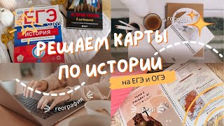 Карты на ЕГЭ – это просто!