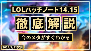 【パッチノート14.15解説】アビサルマスク最強/オーロラはMIDがBANしろ/レベル9のゼドに気をつけろ【LOL/リーグオブレジェンド】