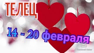 ТЕЛЕЦ♉. ТАРО ПРОГНОЗ НА НЕДЕЛЮ С 14 ПО 20 ФЕВРАЛЯ.