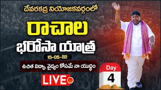 Rachala Bharosa Yatra 4th day live || 15-05-22 || Padayatra ||Plus TV Live Stream