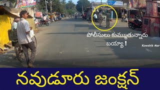 Navuduru Village - Lock Down Effect in Navuduru Junction | Kowshik Maridi | Nowduru |