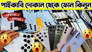 পাইকারি দোকান থেকে ফোন কিনুন 😱 used phone price in Bangladesh 2024 | used Samsung phone price in bd