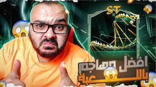 منحوس بدون فلوس⑺ جوائز السكواد باتل وتصفيات الفوت🔥😨/FC25