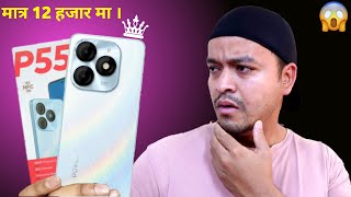 8+128GB मात्र 11,999 मा 😱 Itel P55 Price Unboxing And Review 🔥 Itel P55 Price in Nepal | TecNepal