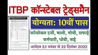 ITBP Constable Tradesman Syllabus 2022 | ITBP Tradesman Vacancy 2022 Syllabus, PET / PST, Trade Test