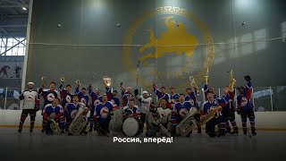 Трус не играет в хоккей. Тува поддерживает российских олимпийцев