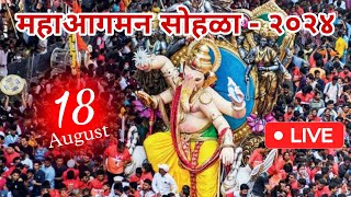 Maha Ganpati Aagman - 2024 | Mumbai Ganesh Aagman - 2024 | Parel Workshop | LIVE