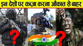 10 देश जिनपर कब्ज़ा करना नामुमकिन है || Top 10 Most Powerful Countries In The World |