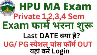 🔴👉HPU MA Exam फार्म OUT, Private, ICDEOL & रेगुलर AND UG/PG स्पेशल चांस Exam update