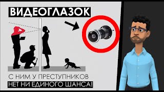 Видеоглазок на входную дверь: что это такое? как работает? как установить? законно ли использование?