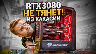 ПК за 400 тысяч не тянет игры!😡 15000р за доставку из Хакасии на диагностику!