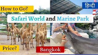 How to visit Safari World and Marine Park in Bangkok. Tour Details, Timings, Price, Booking Process