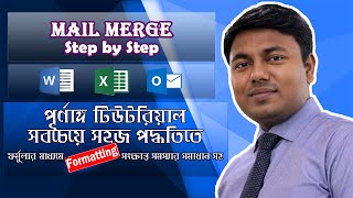 Mail Merge in MS Word || Steps of Mail Merge || Mail Merge in Excel || Mail Merge Bangla Tutorial