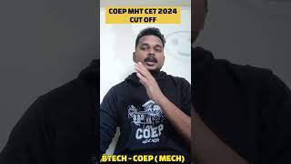 COEP MHT CET 2024 CUT OFF🔥 🔥| #shorts,#viralshorts ,#coep,#mhtcet2024,#coepworld