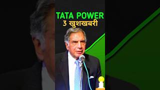 TATA POWER SHARE LATEST NEWS | TATA POWER SHARE NEWS TODAY | TATA POWER NEXT TARGET ?