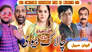 chalak biwi saraiki Drama funny