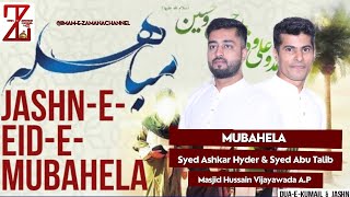 MUBAHELA | ABU TALIB REHMATI | ASHKAR HYDER | JASHNE EID-E-MUBAHELA | MASJID-E-HUSSAIN VIJAYAWADA |