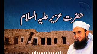 Hazrat uzaur AS ka waqiya |Emotional Islamic Bayan by Molana Tariq Jameel #allahﷻ #trending