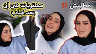 تجربه أشهر براندات فى شي ان | طقم اخد اعلى تقييم ⭐️⭐️⭐️ SHEIN SHOPS