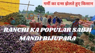 RANCHI KA POPULAR SABJI MANDI BIJUPARA! रांची का पॉपुलर सब्जी मंडी बिजूपारा!