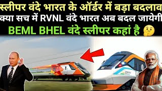 RVNL Sleeper Vande Bharat orders Undergoes Major Changes !