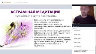 Астральная медитация   Энергомедитация