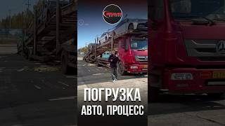 Процесс погрузки автомобилей / BRAVOMOTORS  #доверие #automobile #корейскийавтомобиль