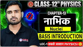 nuclei class 12 physics|Bihar Board class 12th physics chapter 13 hindi medium | Introduction lec-1|