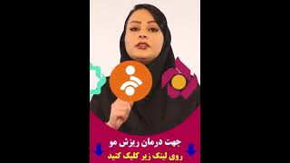 ریزش موهات کلافت کرده،🙋