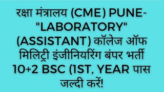 Laboratory Assistant technician vacancy 2023 Vacancy Notification 2023 10+2/B.Sc 1St,Year Pass job