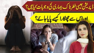 What Are the Causes Of Depression | Effective Treatment of Depression In Urdu