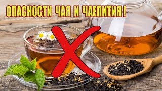 Из какой посуды нельзя пить чай? Что случится если вы случайно пролили чай себе на одежду?