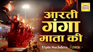 Aarti Ganga Mata Ki - Ganga Maa Ki Aarti - Aarti at Ganga Ghats - Aartiyan - Amrit Bhajan Kirtan