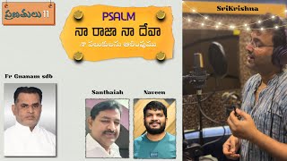 Psalm 5 Na Raja Na Deva | నా రాజా నా దేవా | Pranathulu11 | Fr Gnana | Santaiah | Naveen | SriKrishna