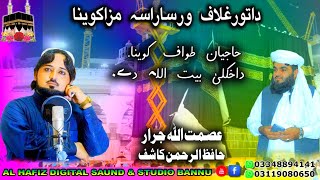 Awaz Asmat ullah jarar Hafiz urahman kashif 2023 داتورغلاف ورساراسہ مزاکوینا