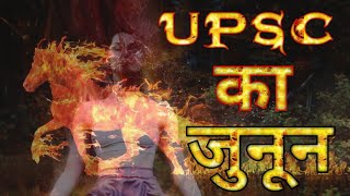 UPSC Motivation Video || IAS Motivation Video || upsc motivation story || dear genius