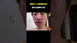 果然人倒霉起来，就连喝水都塞牙缝，见过倒霉的，没见过这么倒霉的